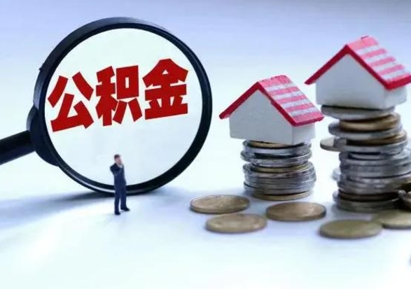 邢台封存在职公积金怎么提出来（在职公积金账户封存）