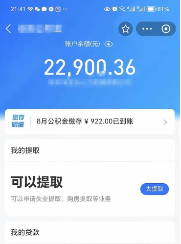 邢台封存公积金提出来（封存的公积金提取需要多久）