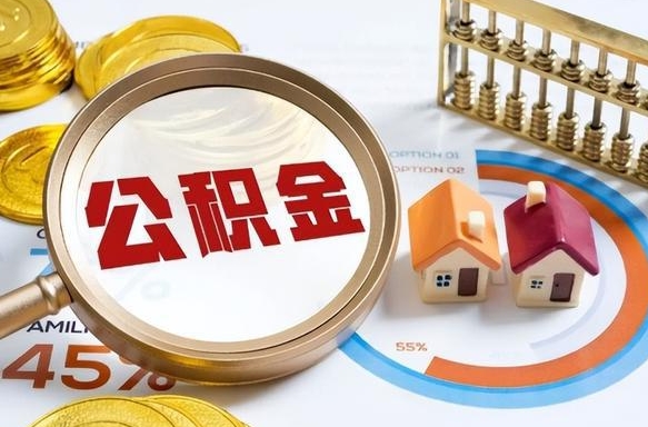 邢台离职后可以提住房公积金吗（离职以后可以提取住房公积金吗）